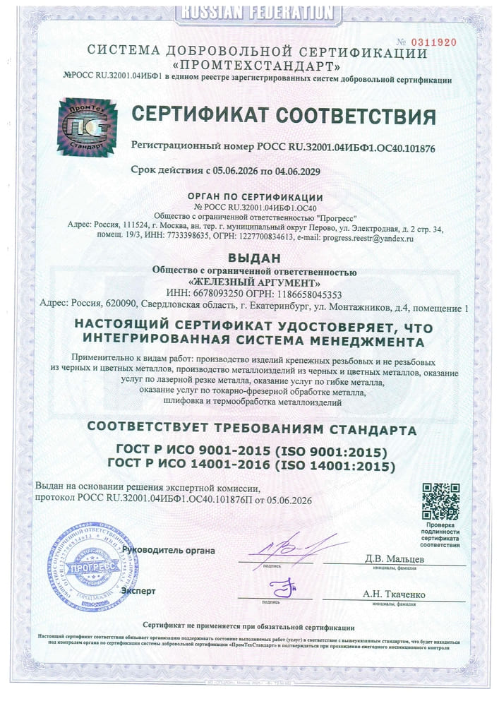 Сертификат соответствия ИСО