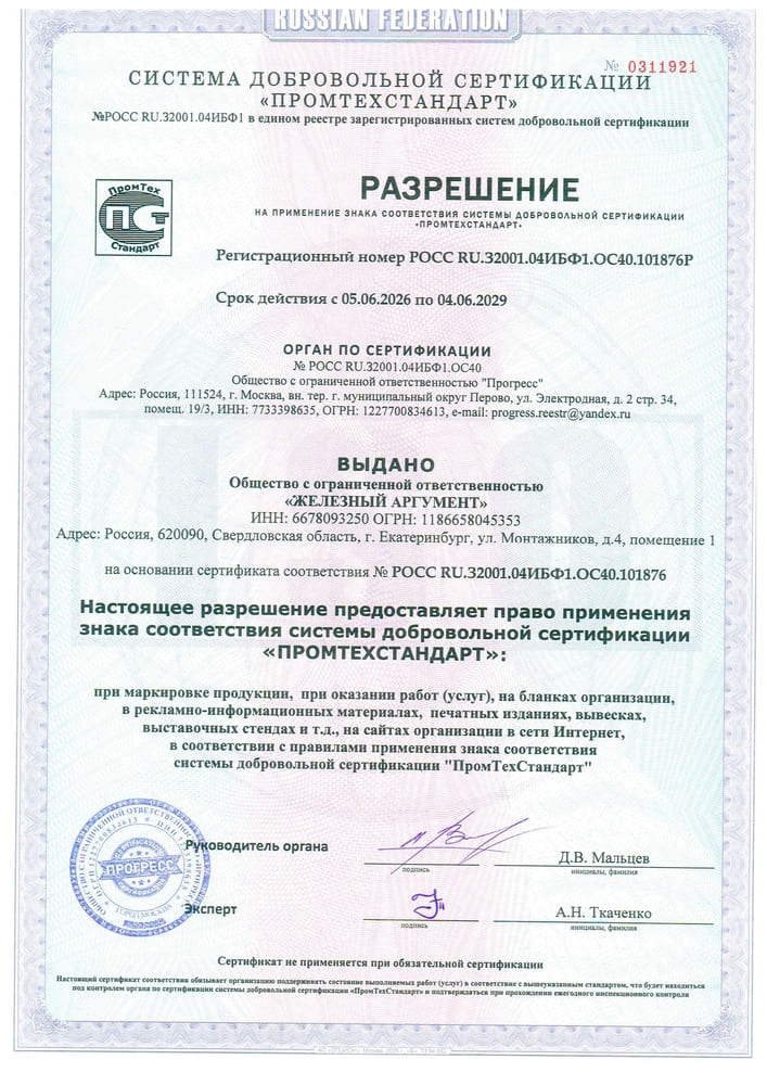 Сертификат соответствия ИСО, разрешение
