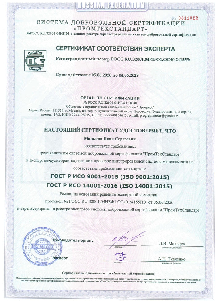 Сертификат соответствия эксперта Манькова