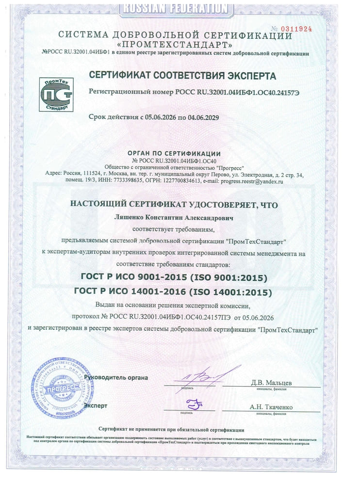 Сертификат соответствия эксперта Ляшенко