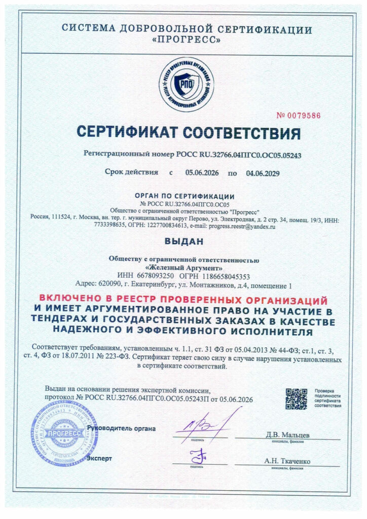 Сертификат соответствия РПО
