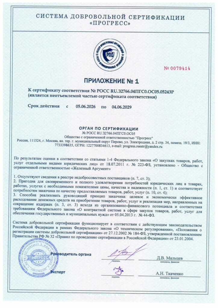 Сертификат соответствия РПО, приложение 1