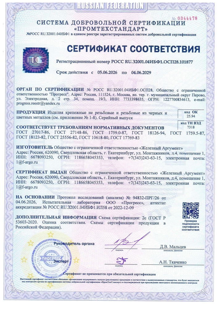 Сертификат соответствия продукции