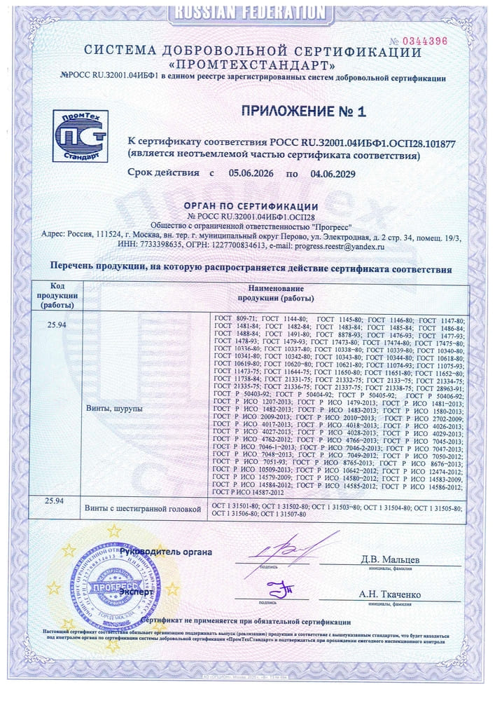 Сертификат соответствия продукции, приложение 1