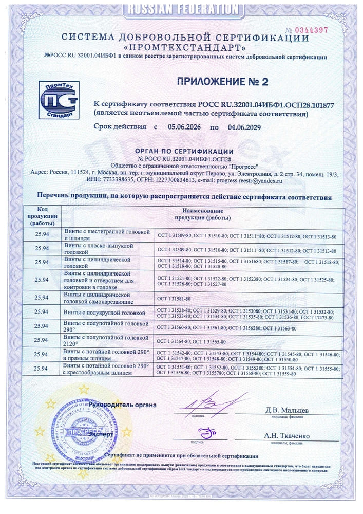 Сертификат соответствия продукции, приложение 2
