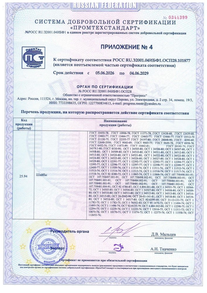 Сертификат соответствия продукции, приложение 4
