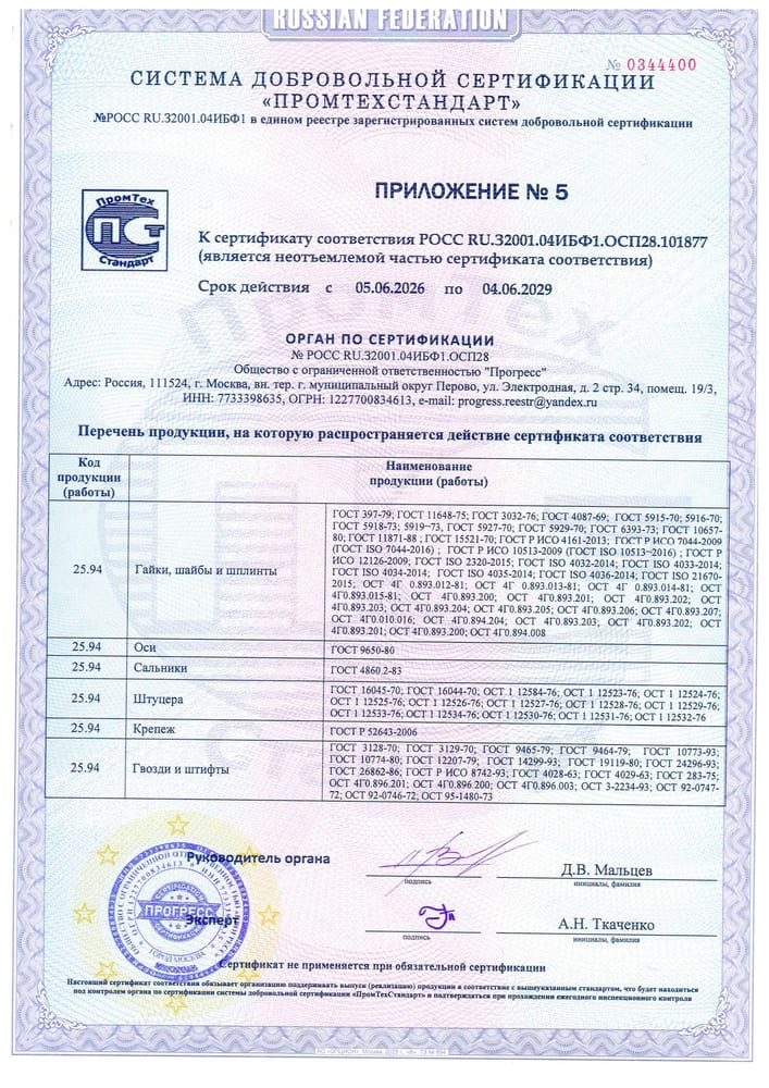 Сертификат соответствия продукции, приложение 5