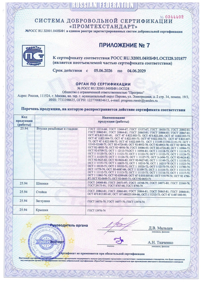 Сертификат соответствия продукции, приложение 7