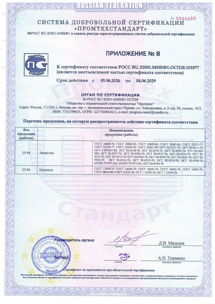 Сертификат соответствия продукции, приложение 8